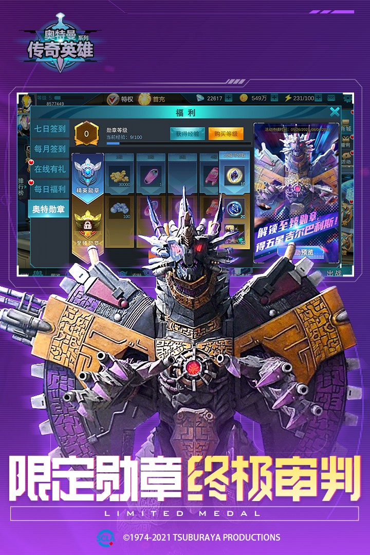 奥特曼传奇英雄国服截图2