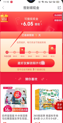 京东极速版怎么提现