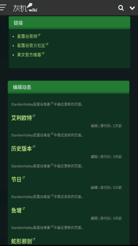 星露谷物语修改器截图1
