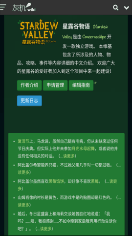 星露谷物语修改器截图2