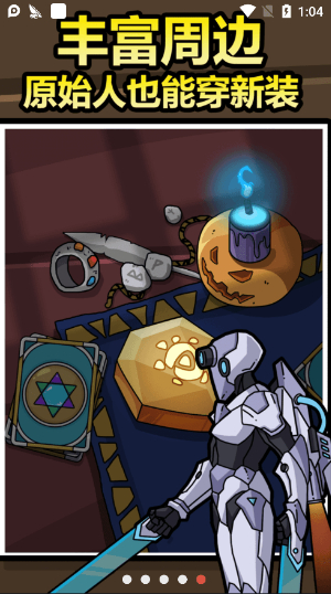 原始人别嚣张官服截图1