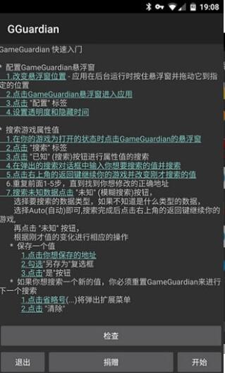 GG修改器