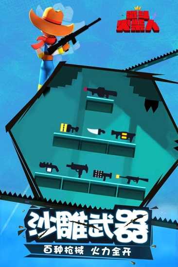 激斗火柴人正版截图1