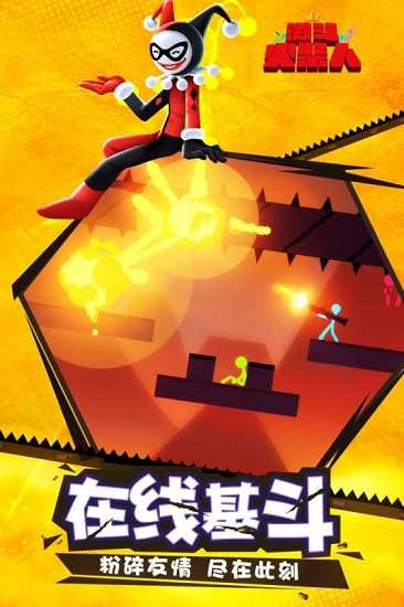 激斗火柴人正版截图2