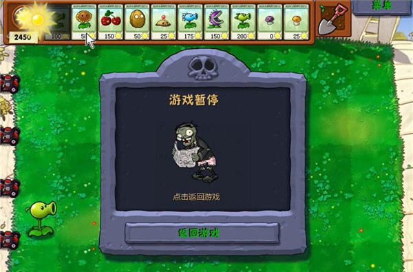 植物大战僵尸无名版手机版