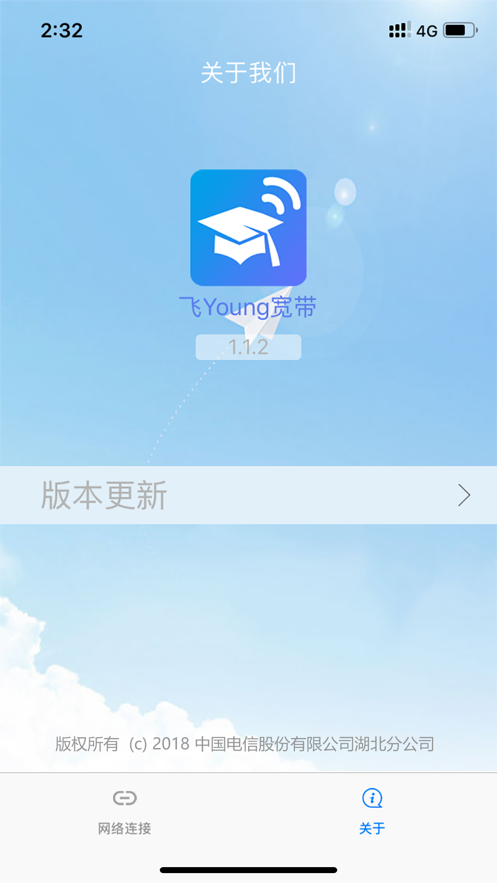 飞Young宽带截图1