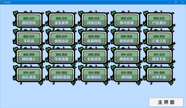 植物大战僵尸模仿者截图3