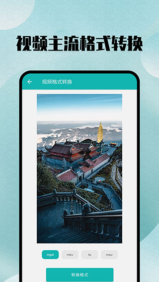 全能格式转换工厂截图1
