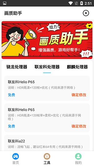 鲨鱼画质助手截图1