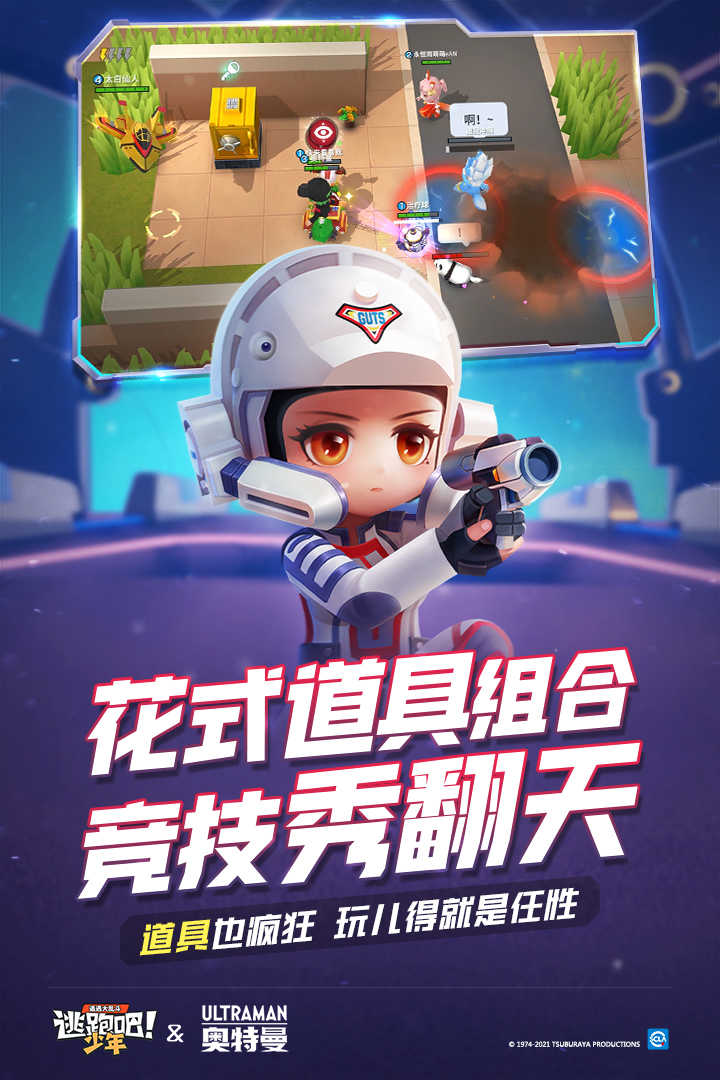 逃跑吧少年国服截图2