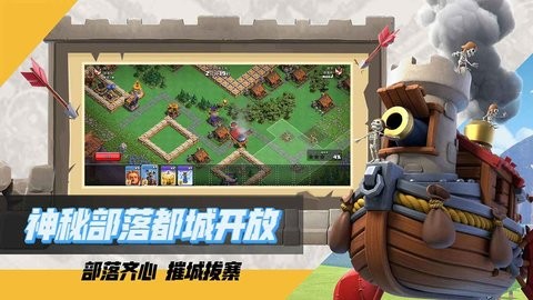 部落冲突国服截图2