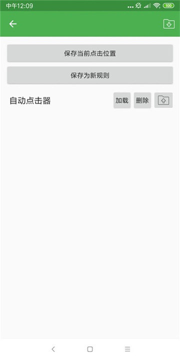 自动点击器截图3