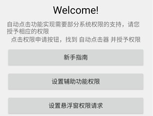 自动点击器免费版