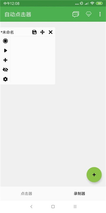 自动点击器2026截图2