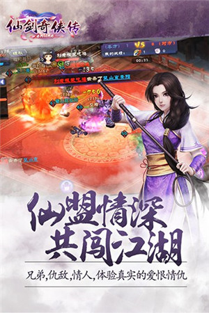 仙剑奇侠传三手机版