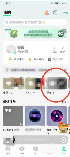 QQ音乐歌单怎么设置为私密-QQ音乐歌单设置私密教程