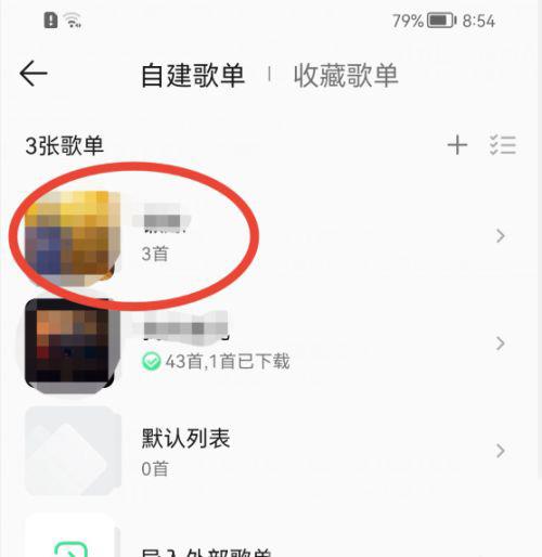 QQ音乐歌单设置私密教程