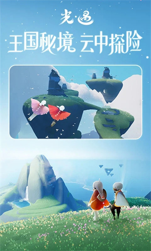 光遇应用宝渠道服