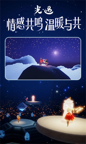 光遇应用宝渠道服