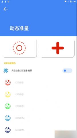 准星大师和平精英截图1