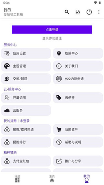 爱玩机工具箱app截图1