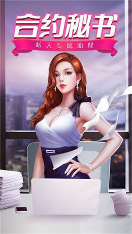 合约秘书截图1