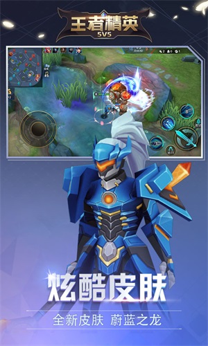 王者精英5V5截图1