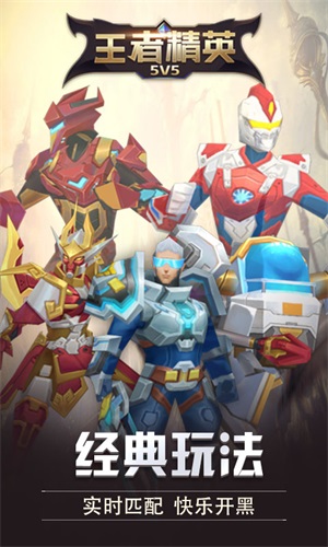 王者精英5V5截图2