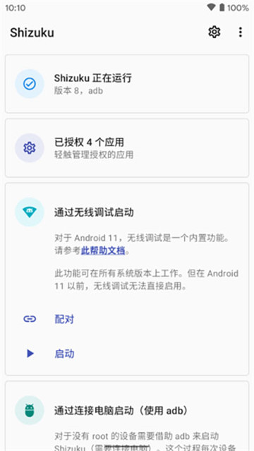 shizuku下载安卓2025截图4