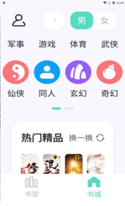 萤光阅读截图1
