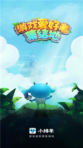 小绵羊手游折扣平台截图1