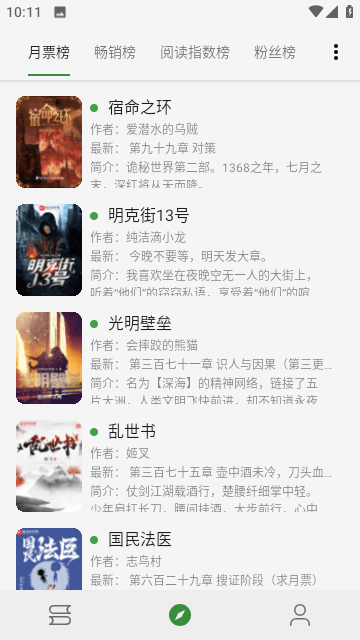 书友畅读