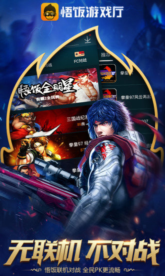 悟空游戏厅截图2