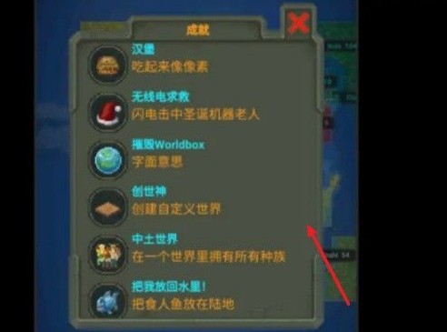 世界盒子全物品解锁无广告版