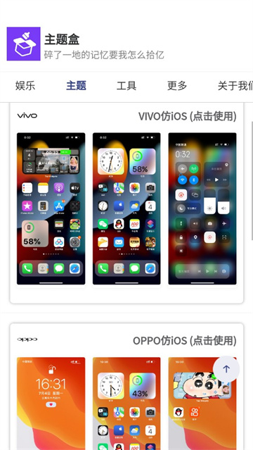 主题盒免费版截图1