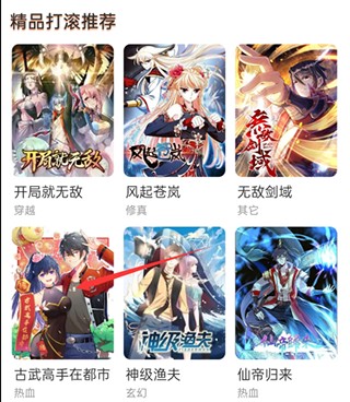 喵上漫画app