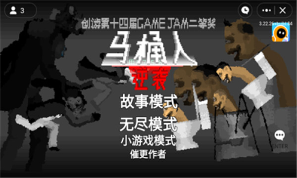马桶人逆袭自制版截图1