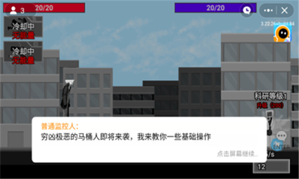 马桶人逆袭自制版截图2