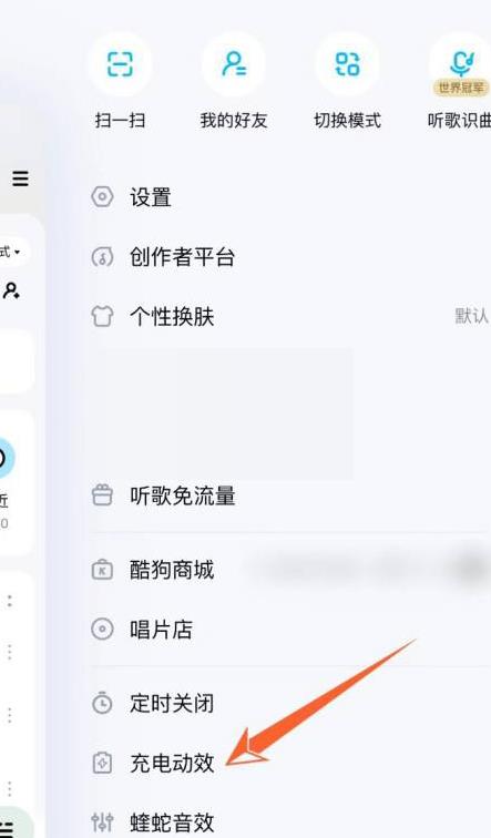 酷狗音乐关闭充电动效教程 酷狗音乐关闭充电动效教程