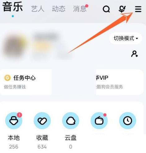 酷狗音乐在哪里关闭充电动效-酷狗音乐关闭充电动效教程