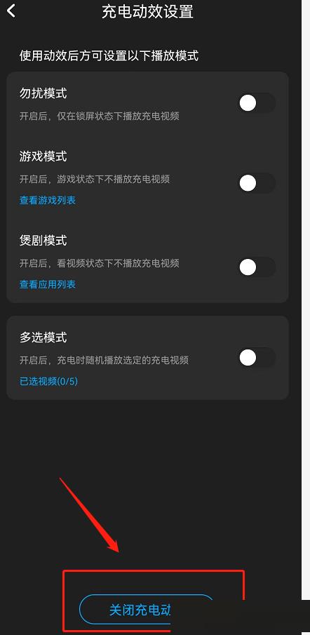 酷狗音乐关闭充电动效教程 酷狗音乐关闭充电动效教程