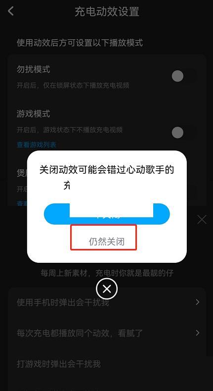 酷狗音乐关闭充电动效教程 酷狗音乐关闭充电动效教程