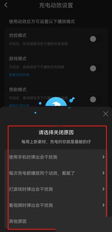 酷狗音乐关闭充电动效教程 酷狗音乐关闭充电动效教程