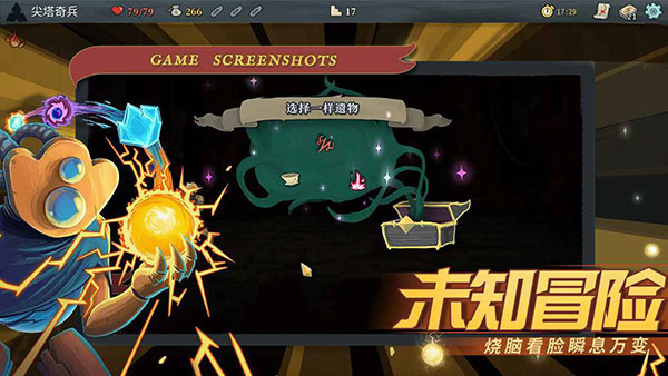 杀戮尖塔手机版(SLAY THE SPIRE)截图1