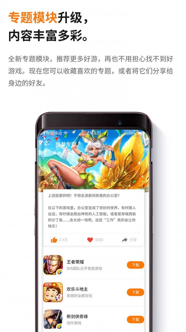 当乐手游截图1