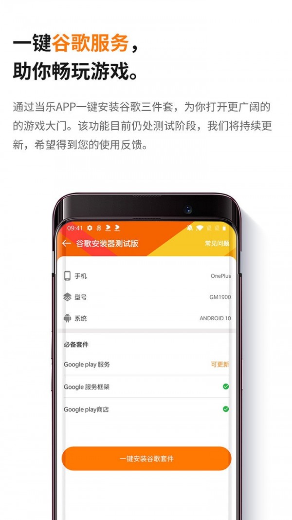 当乐手游截图2