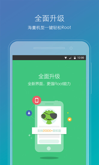 root精灵截图1