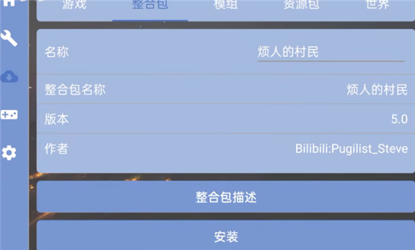 烦人的村民整合包5.0手机版