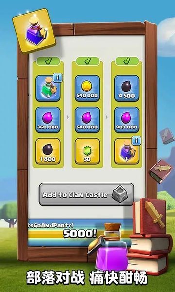 部落冲突昆仑版(CLASH OF CLANS)