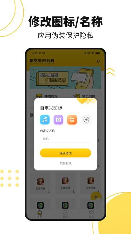 悟空多开分身截图2